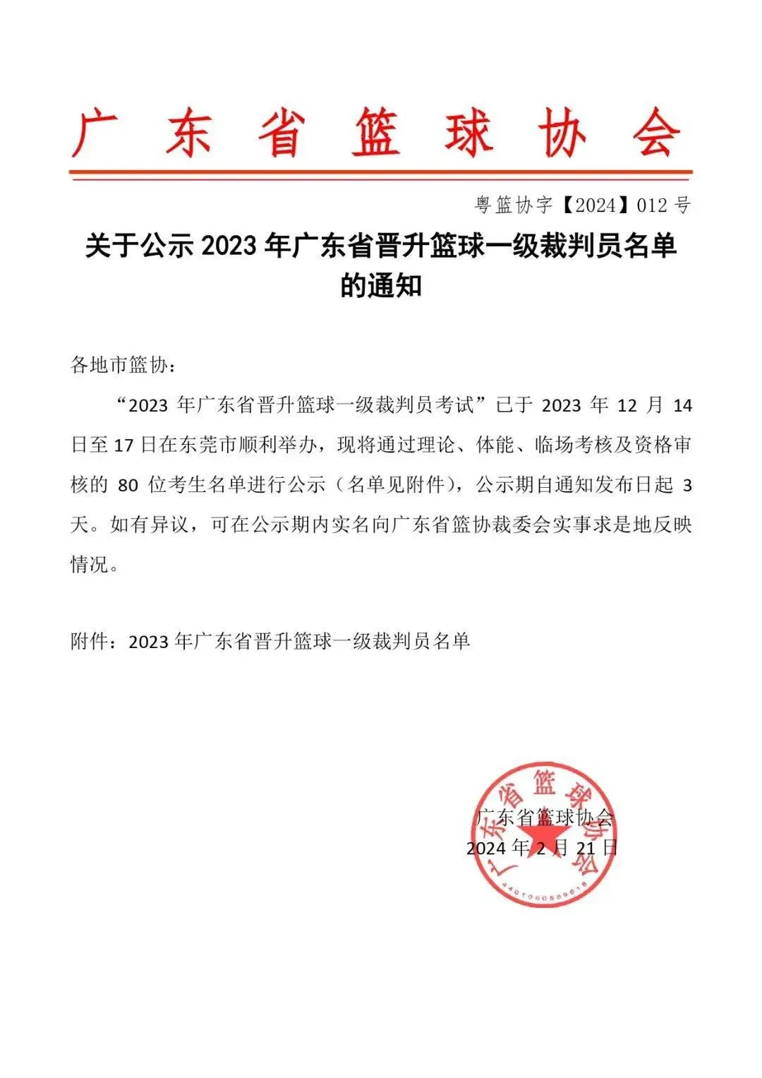 小学生篮球训练计划方案表_2